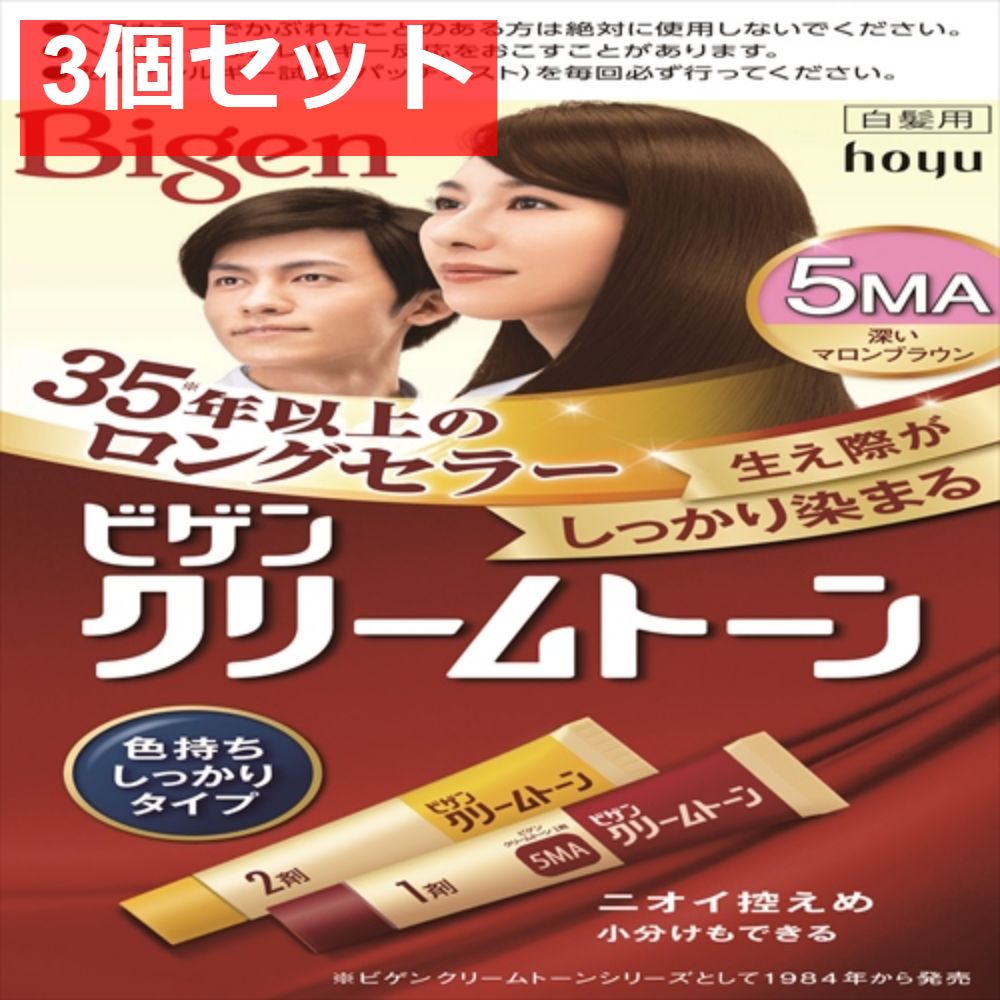 ビゲン クリームトーン 5MA 深いマロンブラウン 3個セット まとめ売り
