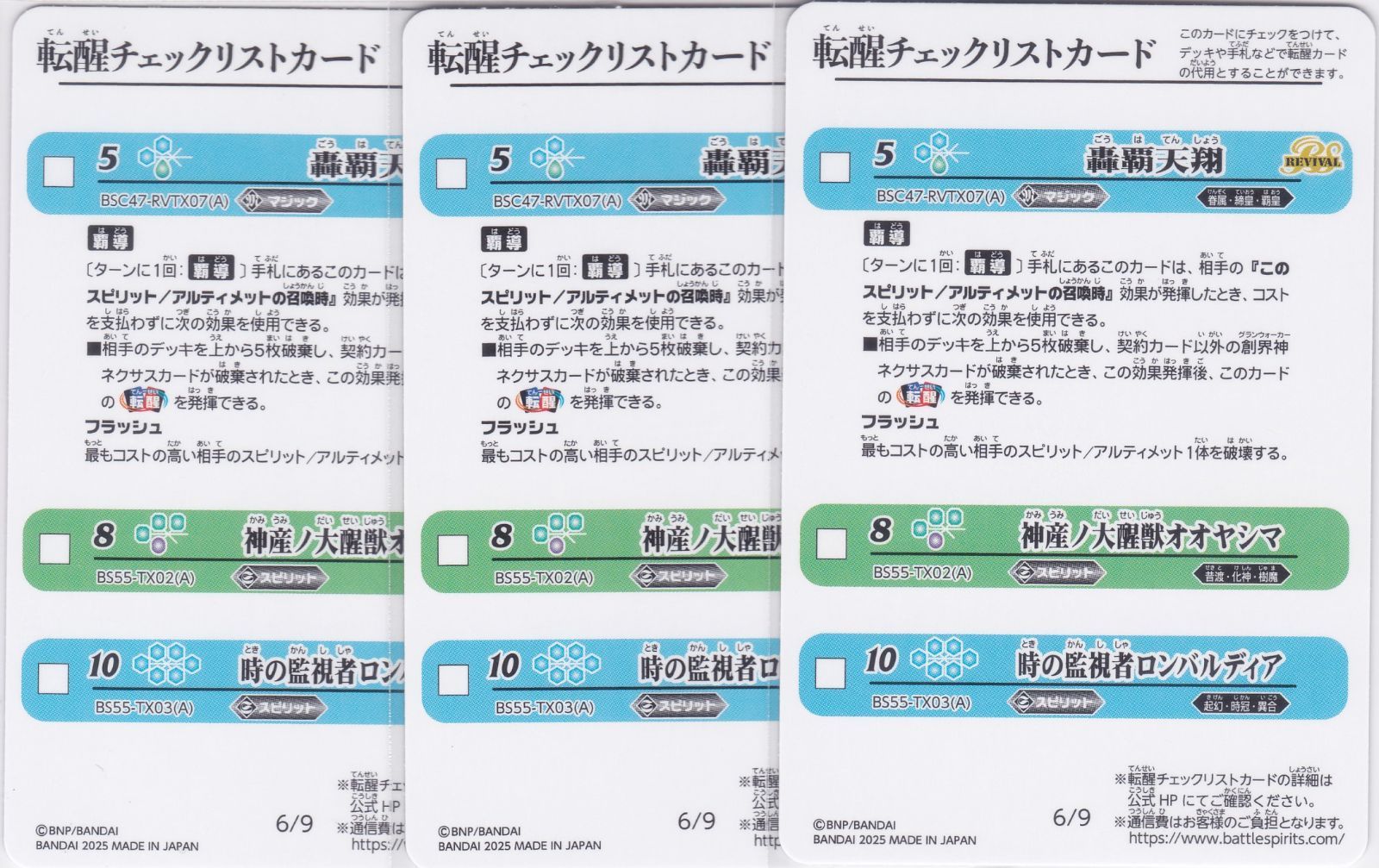 転醒チェックリストカード 27種類 3コン 氷刃血解 シーズグローリー バトスピ 転醒チェックリストカード 9枚セット 氷刃血解 シーズ