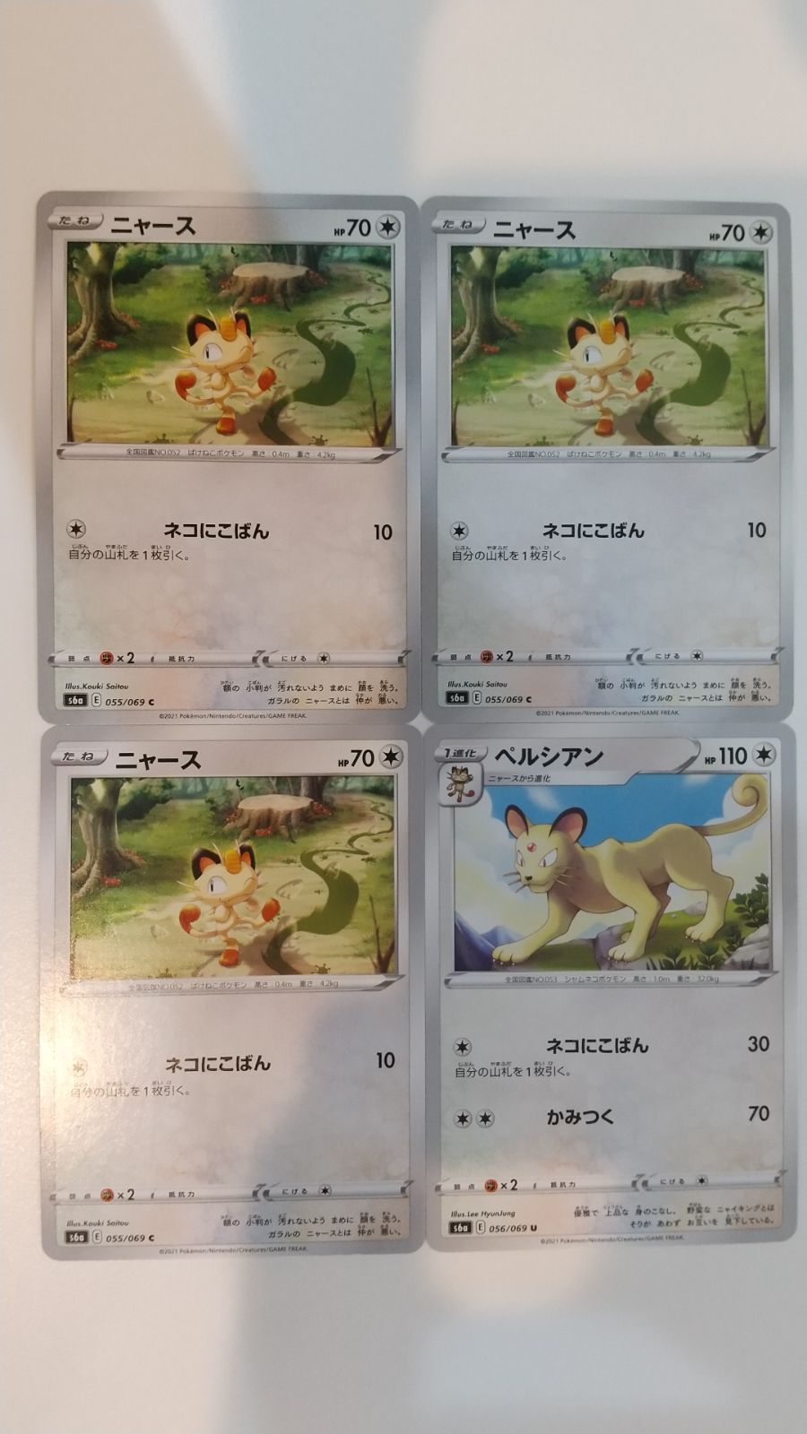 ポケモンカード ポケカ ニャース ペルシアン 4枚 まとめ処分 S