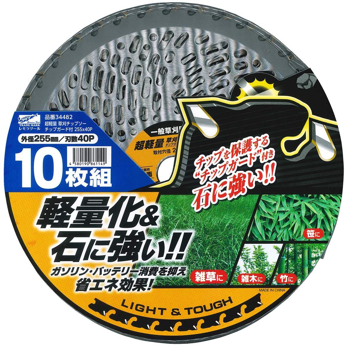 チップガード付 超軽量草刈チップソー