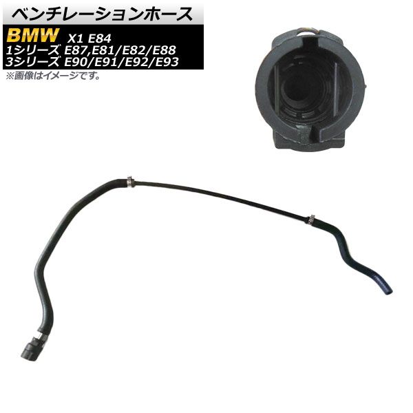 ベンチレーションホース BMW 3シリーズ E90/E91/E92/E93 320i セダン/ツーリング/クーペ/カブリオレ 2005年～2012年 AP-4T072