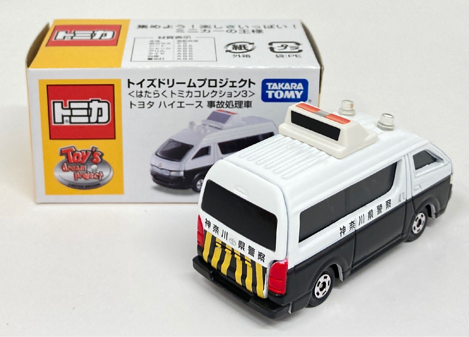 タカラトミー トイズドリームプロジェクト トヨタ ハイエース