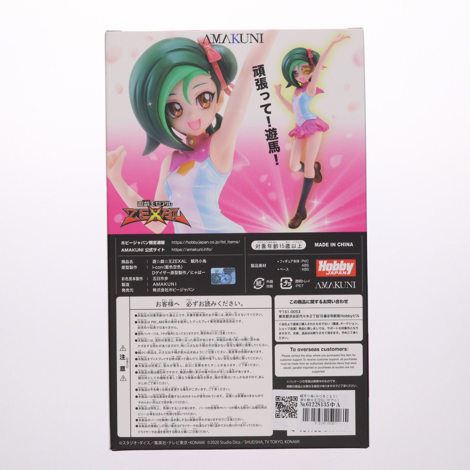 観月小鳥(みづきことり) 遊☆戯☆王ZEXAL(ゼアル) 1/7 完成品