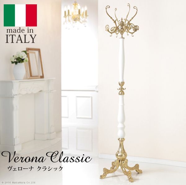 高品質，お買い得イタリア 家具 ヴェローナクラシック ホワイトコートハンガー  ハンガースタンド 輸入家具 アンティーク風 イタリア製 洋服掛け カバン掛 帽子掛け 高級感 在宅 その他