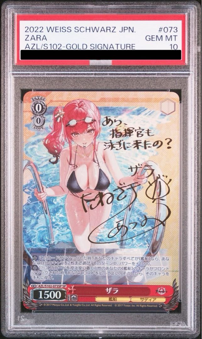 【PSA10】ザラ(サイン入り) SP AZL/S102-073SP