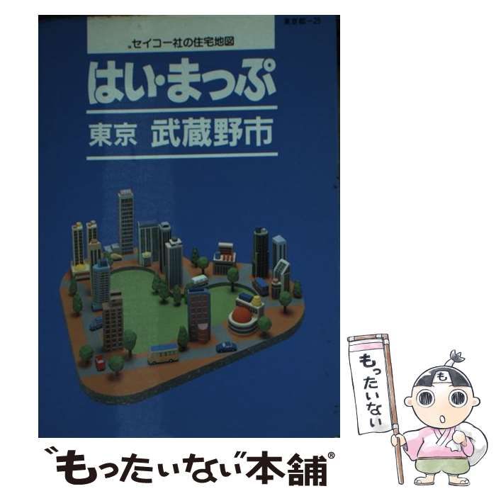 はい・まっぷ松山市中央部（旧市）2007年セイコー社の住宅地図 2025年最新】Yahoo!オークション -セイコー社 地図の中古品