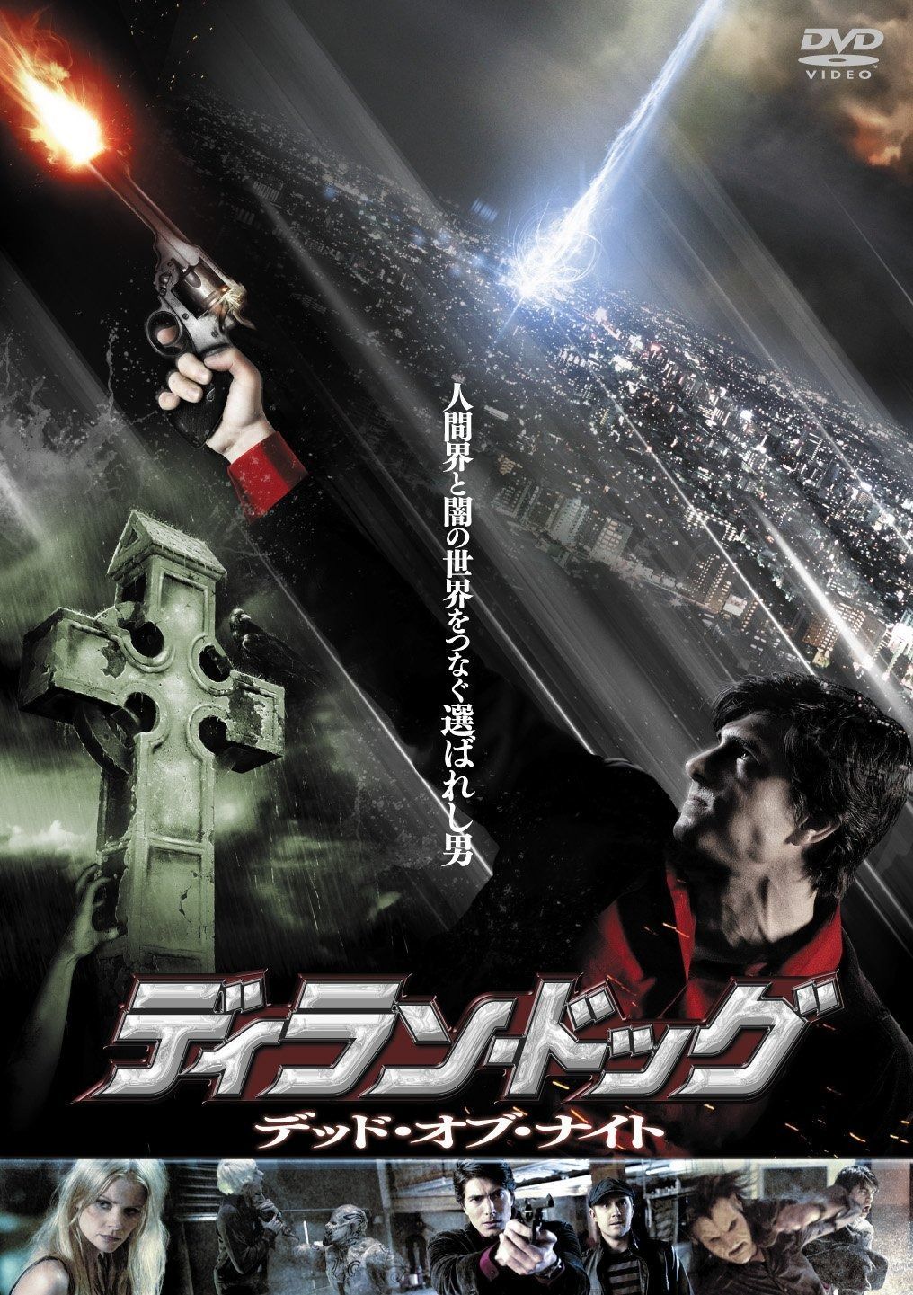 ディラン・ドッグ：デッド・オブ・ナイト [DVD]