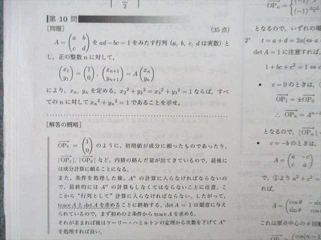 UP27-012 鉄緑会 大阪校 高3 京都大学 京大数学問題集 2018-2007