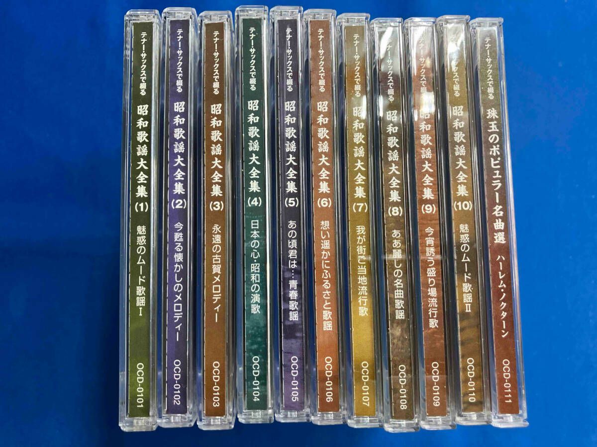 ティナーサックスで綴る昭和歌謡大全集 CD １１枚＋鑑賞アルバム＋歌詞集 新品 テナー・サックスで綴る昭和歌謡大全集 CD全10巻 ｜【公式