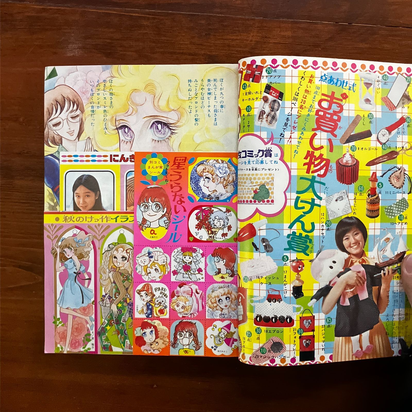 週刊少女コミック 1973年10月月号 萩尾望都 岸裕子 早瀬マキ