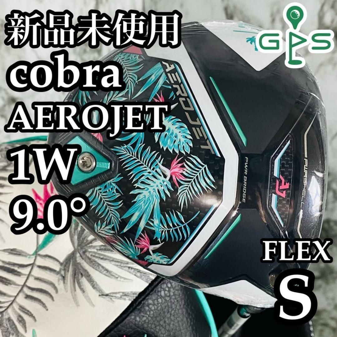 【数量限定】新品 コブラ エアロジェット パームツリークルー 1W ドライバー 数量限定】新品 コブラ エアロジェット パームツリークルー 1W