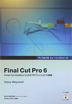 Final Cut Pro 6 (DVD付) (Appleプロトレーニングシリーズ) Diana Weynand; 倉下 貴弘 and Bスプラウト