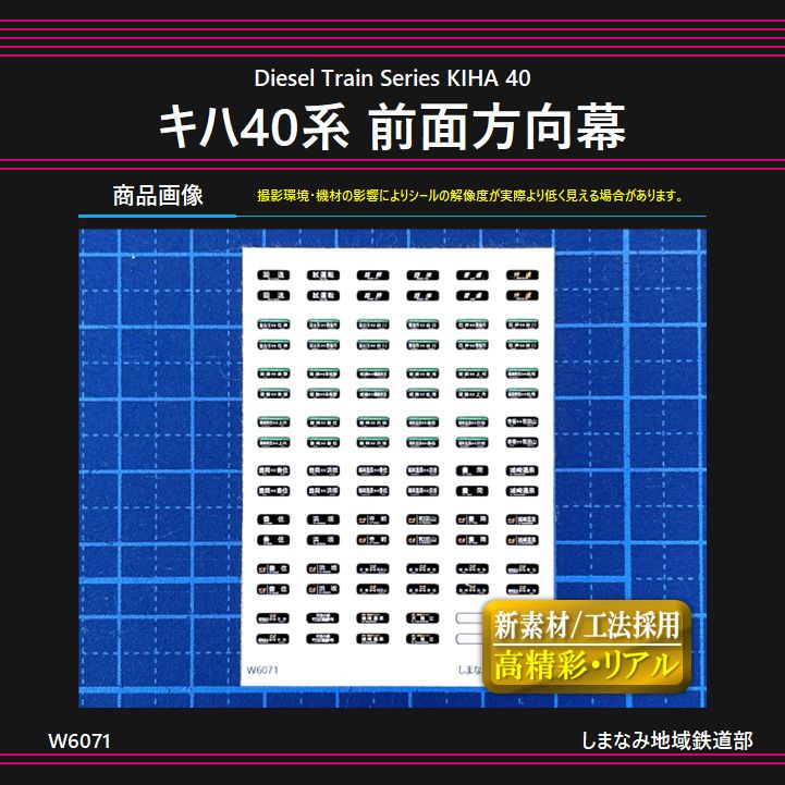 W6071 キハ40系 前面方向幕シール -近畿-|mercariメルカリ官方指定廠商|Bibian比比昂代買代購