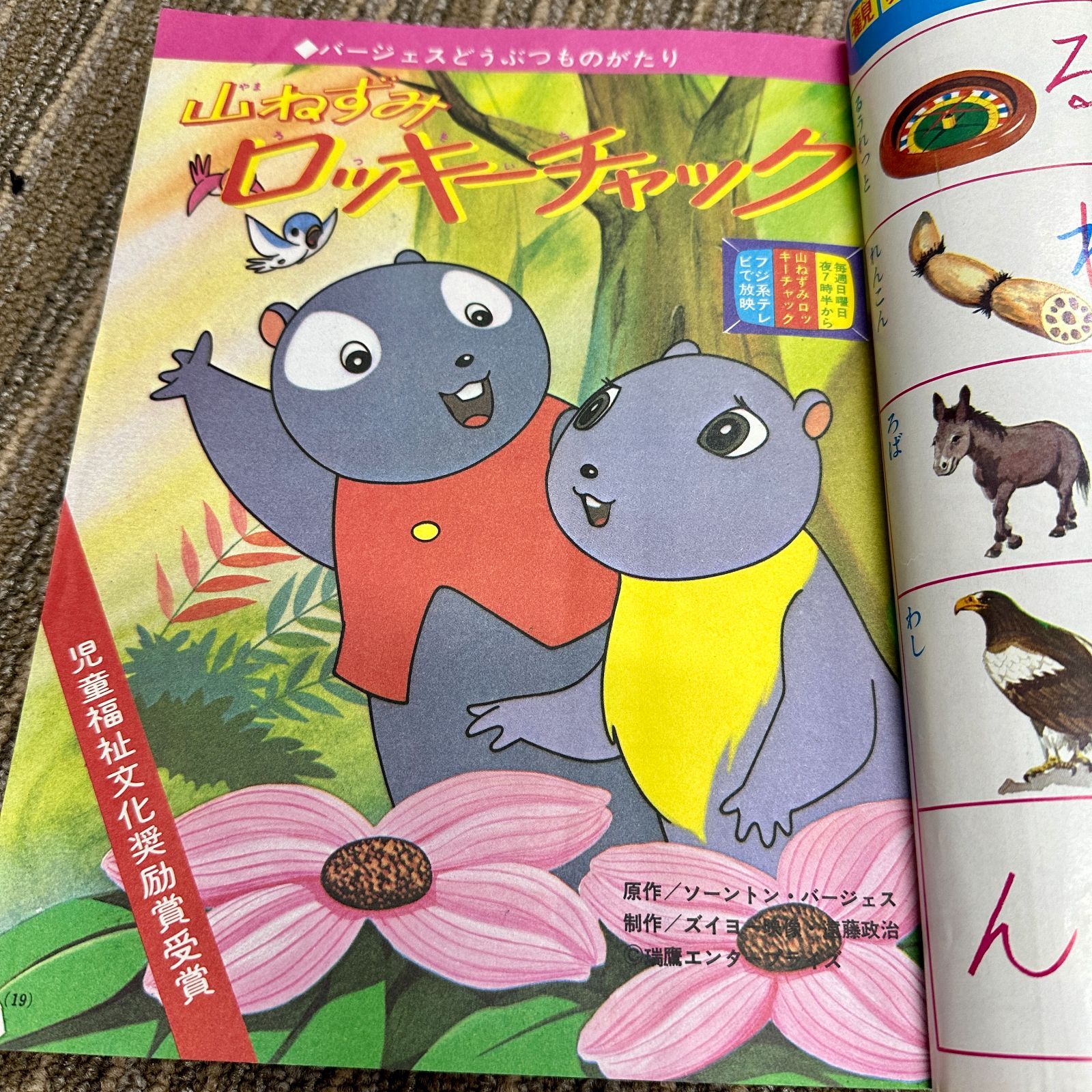 小学館の幼稚園 1973年(昭和48年)8月号 昭和レトロ コレクター 小学館の幼稚園 1973年(昭和48年)8月号 昭和レトロ コレクター