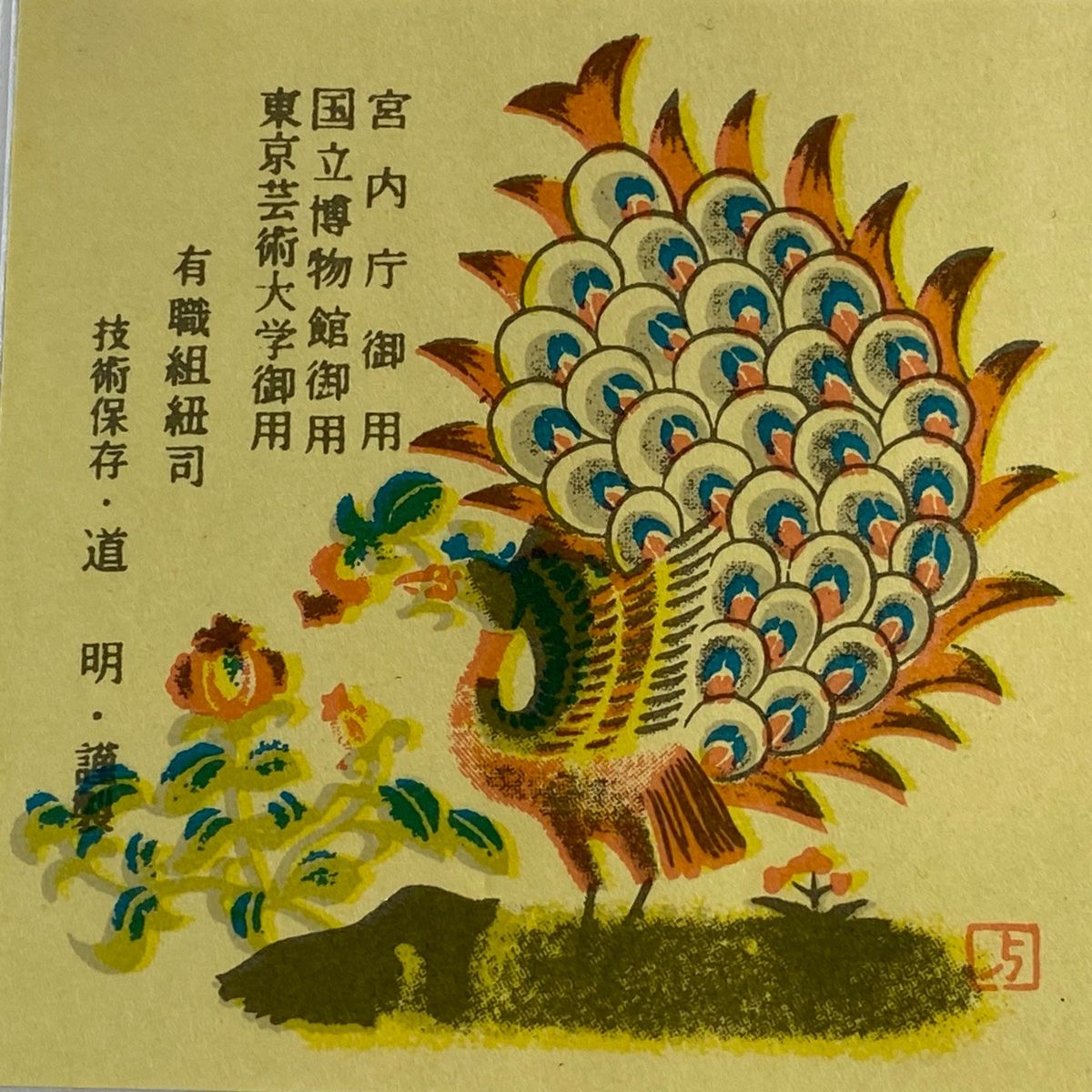 帯締め 名品