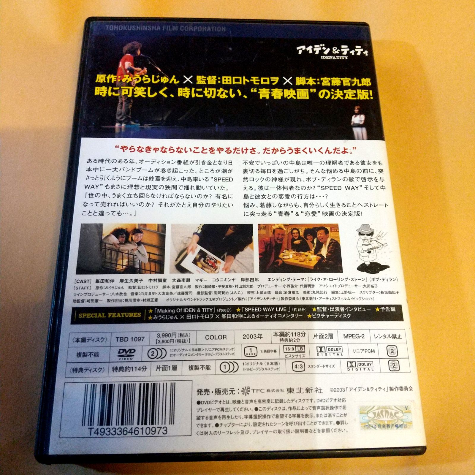 アイデン&ティティ('03『アイデン&ティティ』製作委員会)〈2枚組