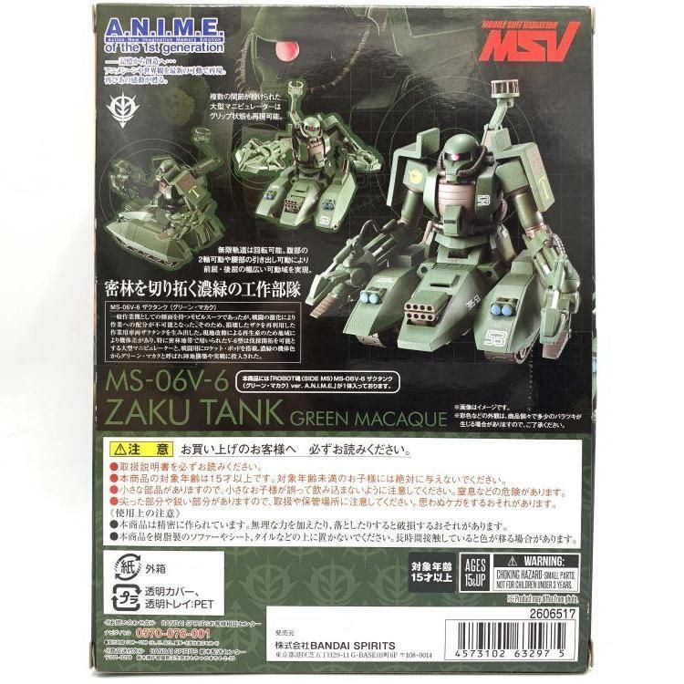 BANDAI - 【中古】ROBOT魂 ＜SIDE MS＞ ザクタンク (グリーン・マカク) Ver. A.N.I.M.E.[69][240069196129] 中古】ROBOT魂 ＜SIDE MS＞ ザクタンク (グリーン・マカク) Ver