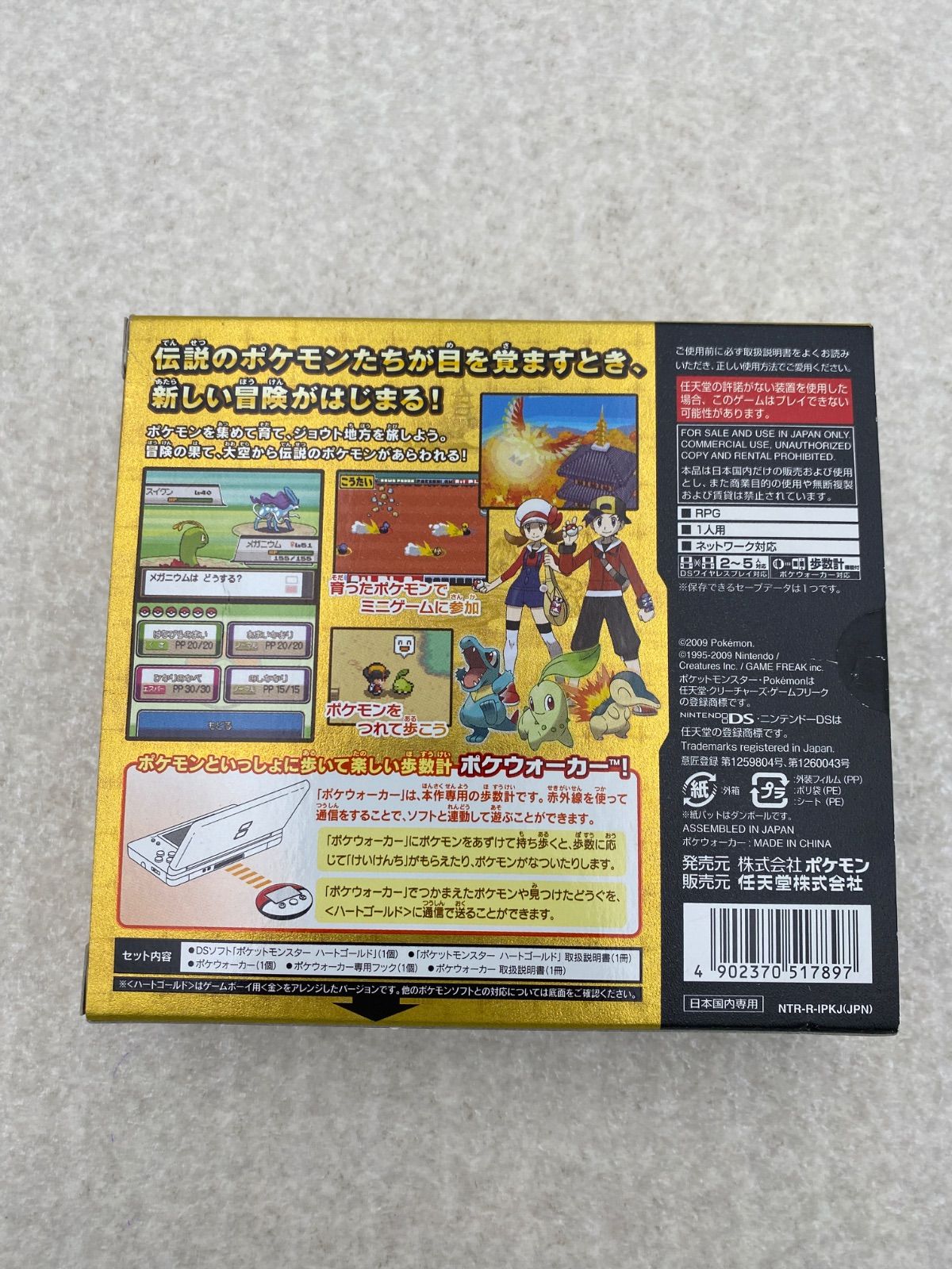 ポケウォーカー付き