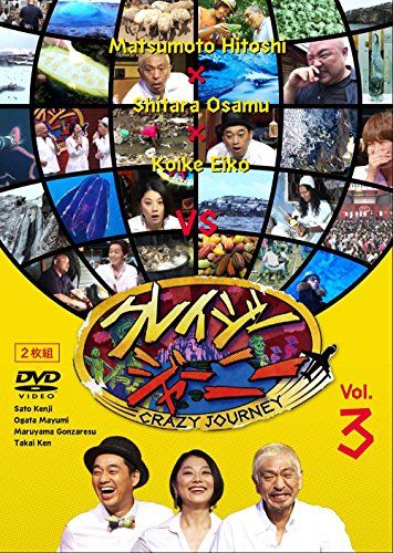 クレイジージャーニーDVD クレイジージャーニー Vol.3 [DVD] - メルカリ