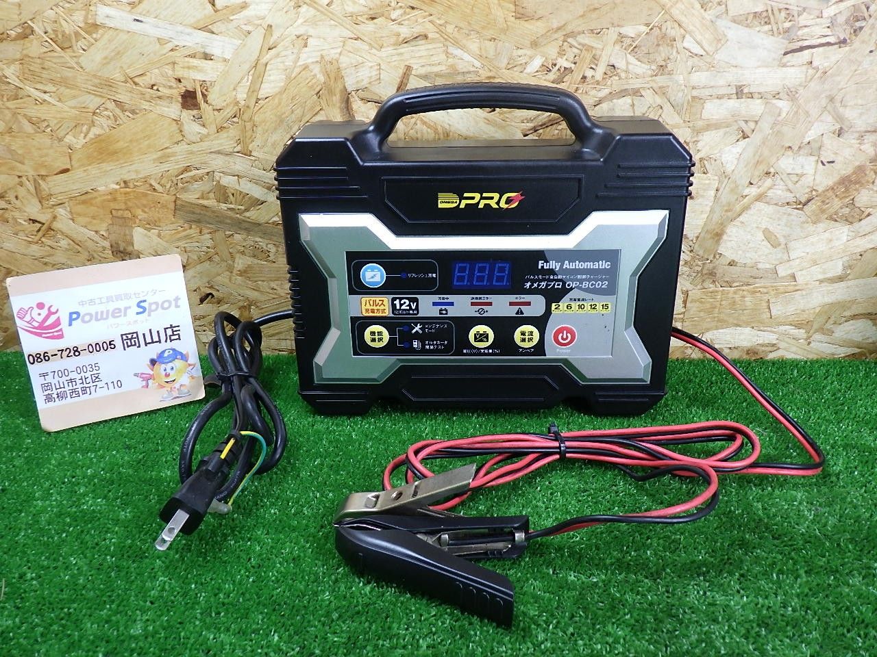 DPRO OP-BC02 全自動バッテリーチャージャー DPRO OP-BC02 全自動バッテリーチャージャー OMEGA PRO オメガプロ OP
