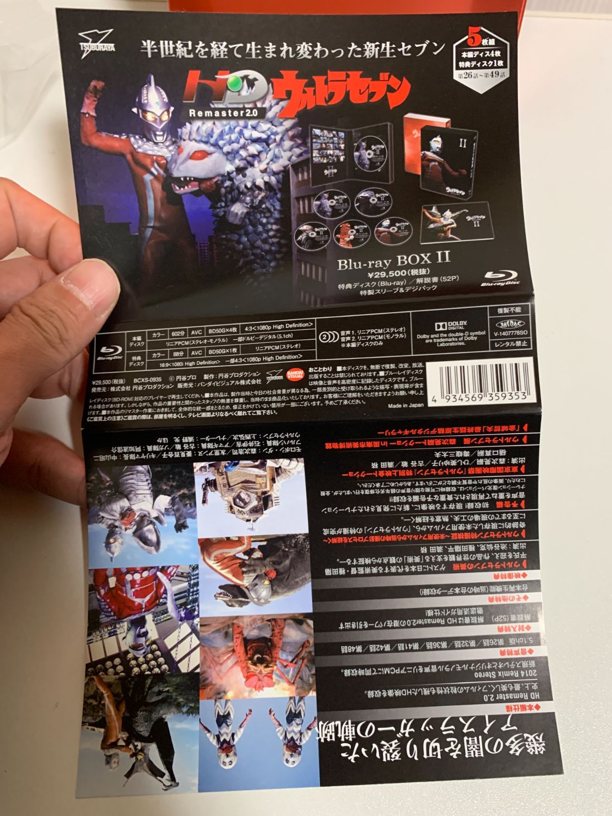 再生確認済み ウルトラセブン Blu-ray BOX II ブルーレイボックス2