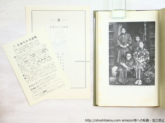 左川ちか全詩集/左川ちか/森開社*34472