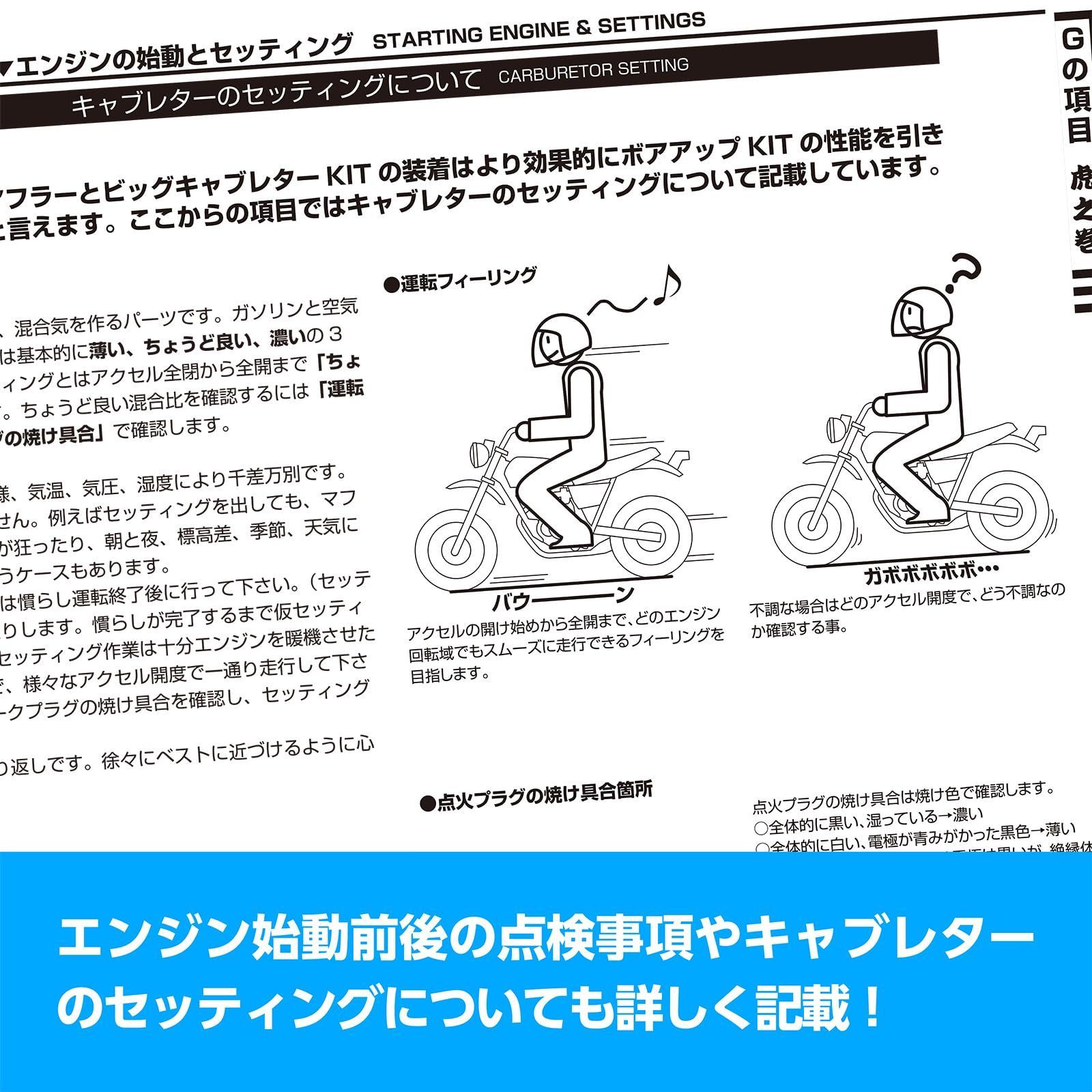 【新着商品】キタコ(KITACO) ボアアップキットの組み付け方 虎の巻 腰上編 エイプ系縦型エンジン 00-0901001