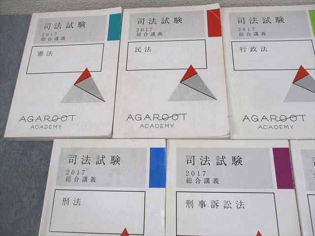 アガルートアカデミー 司法試験 2017 総合講義 憲法/民法/行政法/商法