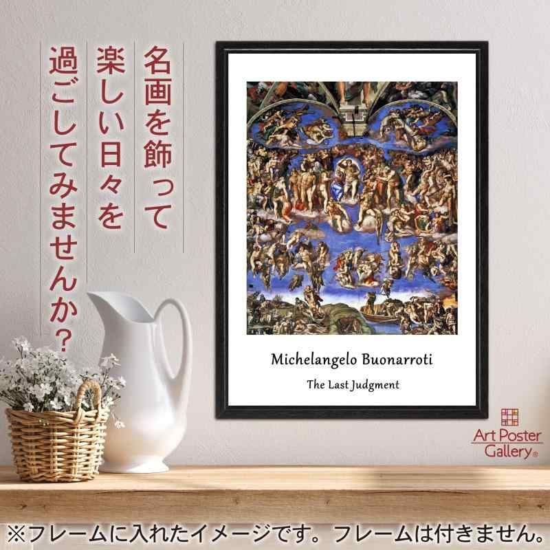 最後の審判　ミケランジェロ　ポスター　絵画　額縁　アート Amazon.co.jp: 西洋絵画 ミケランジェロ『最後の審判』ポスター
