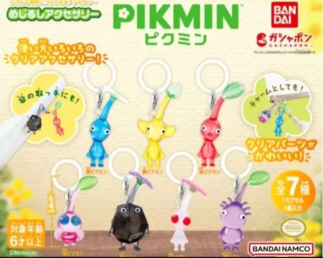 ピクミン めじるし キーリング 7 ベルセット
