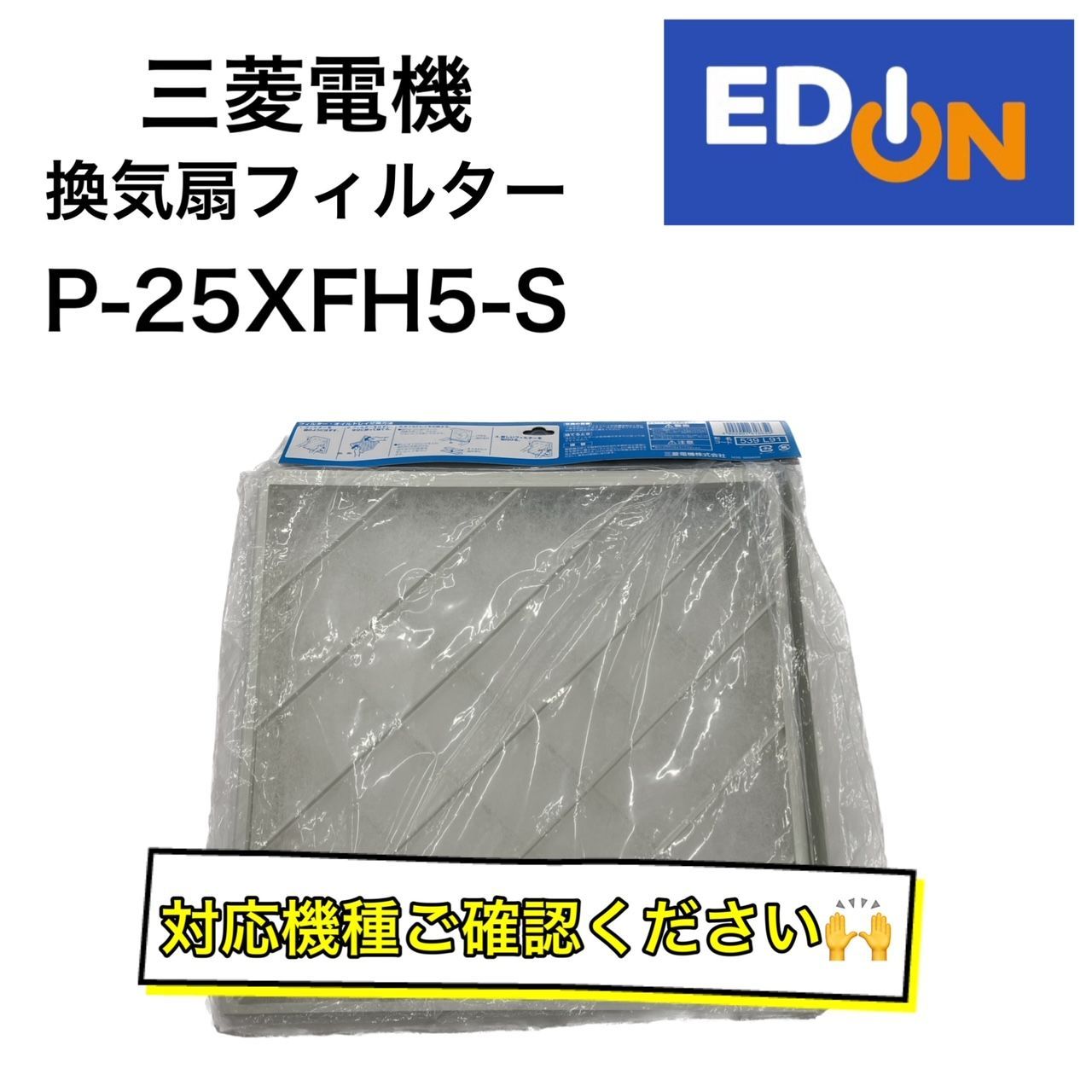 04191】ミツビシ 換気扇フィルター P-25XFH5-S - メルカリ 04191】ミツビシ 換気扇フィルター P-25XFH5-S - メルカリ