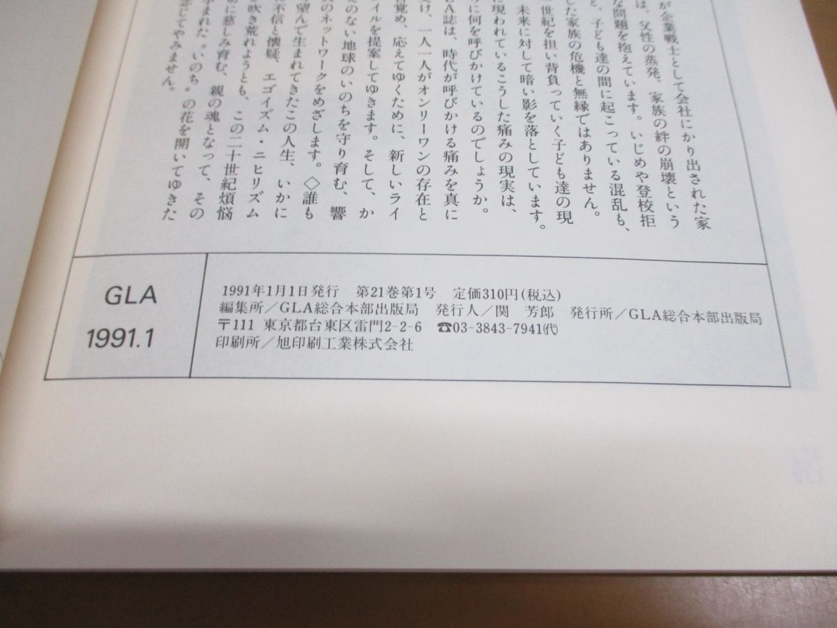 △01)【同梱不可】GLA 雑誌 1991年1-12月号 全12冊揃セット/1年
