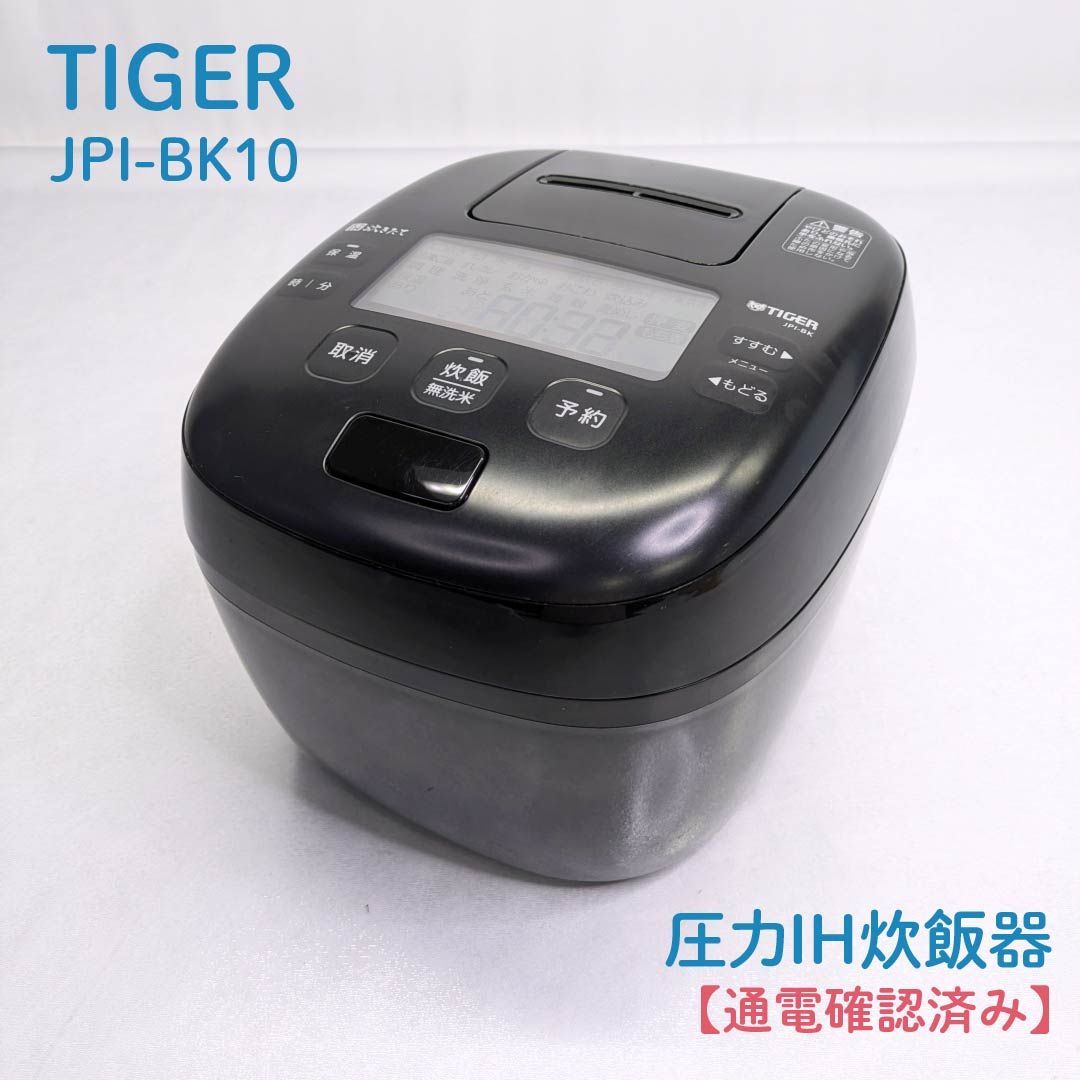 通電 済み TIGER タイガー JPI-BK10 圧力IH炊飯器 炊きたて 炊飯器 炊飯ジャー 5.5合炊き