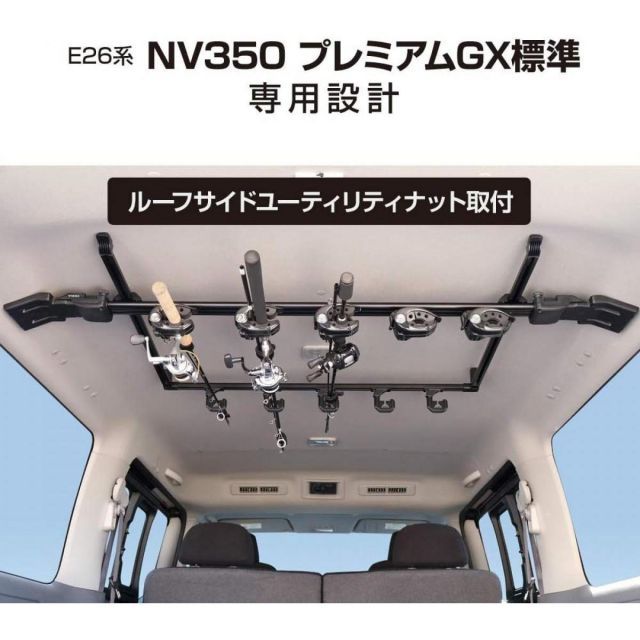 槌屋ヤック E26系 NV350 キャラバン P-GX標準 スマートロッドホルダー 5本用 U-CA1F ロッド ホルダー 車 設計 GX