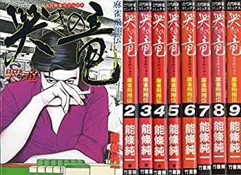 哭きの竜　近代麻雀　巻頭カラー　グッズ　漫画本　アニメ　カード　ポスター　その他 中古】 哭きの竜 コミック 全9巻完結セット (近代麻雀コミックス