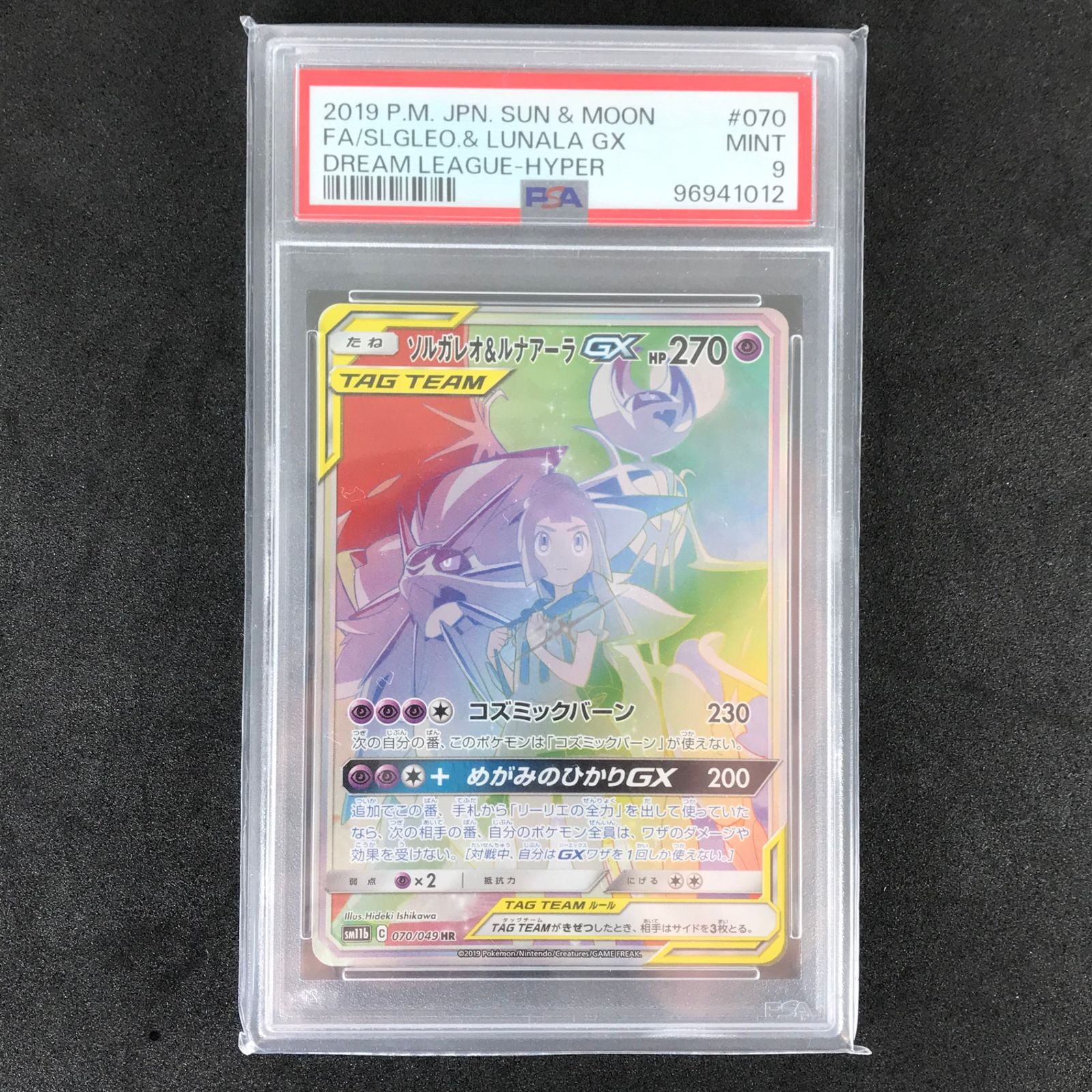 ポケモンカードゲーム サン＆ムーン ドリームリーグ 070/049/SM11B/B ソルガレオ&ルナアーラGX HR PSA9 - メルカリ