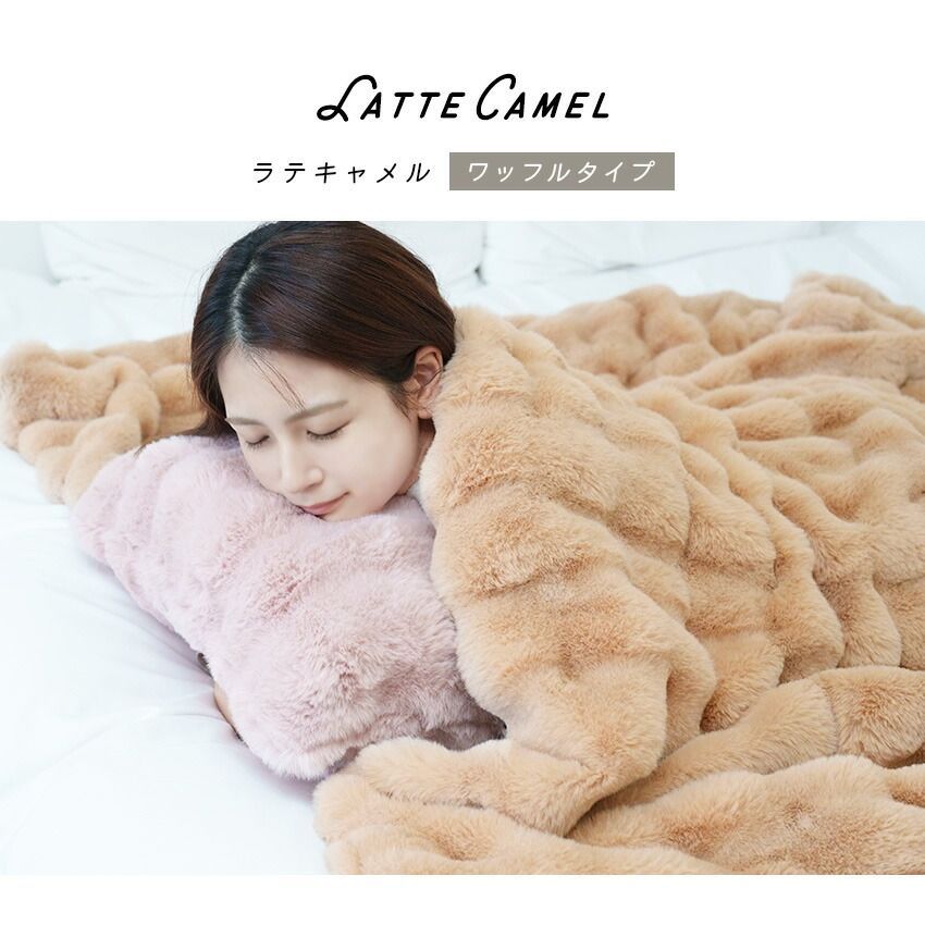 もこもこ毛布 ふわふわ