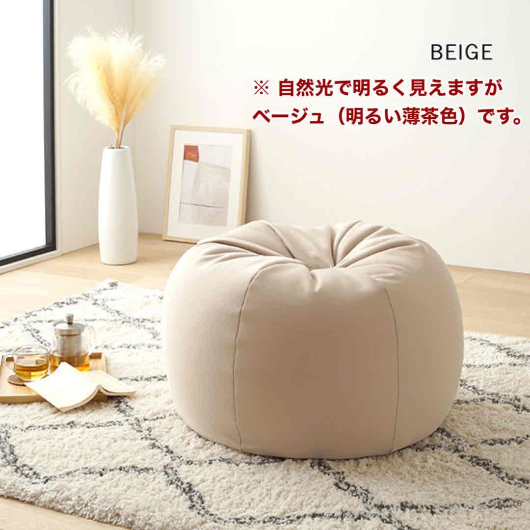 新品 ビーズクッション ベージュ ソファ 北欧 円形スムース オットマン