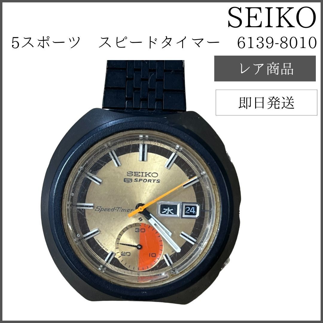 SEIKO 5スポーツ スピードタイマー 6139-8010 セイコー 5sports Speed-Timer