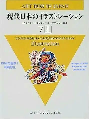 現代日本のイラストレーション 7-I ART BOX 大型本 2000 - アート