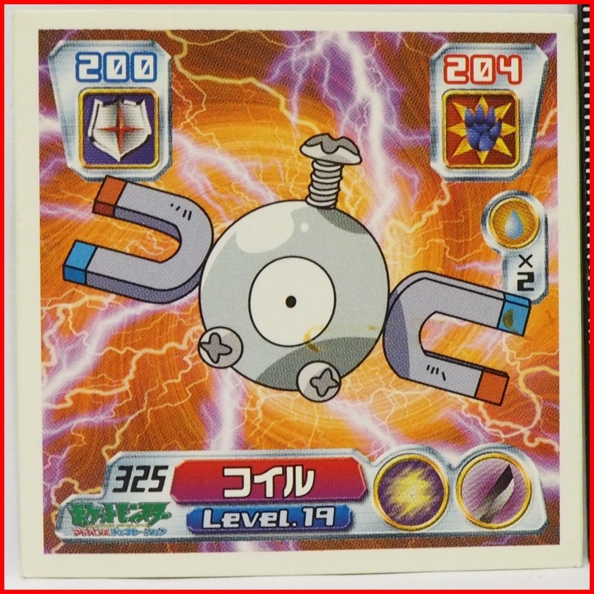 ポケモン シール列伝325【コイル じしゃくポケモン 雷&鋼タイプ