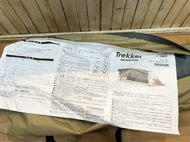 【CAPTAIN STAG】Trekker ソロベースUV カーキ 新品未使用 CAPTAIN STAG ◎ パール金属 キャプテンスタッグ トレッカー