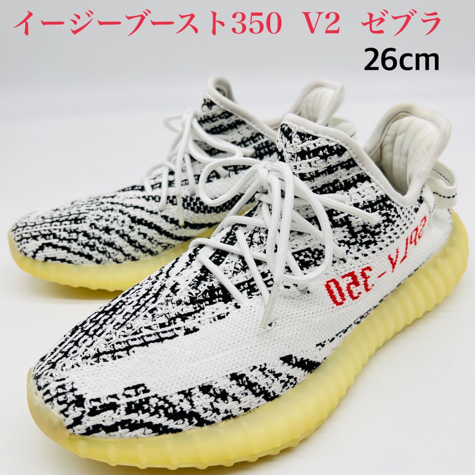 イージーブースト350V 26センチ