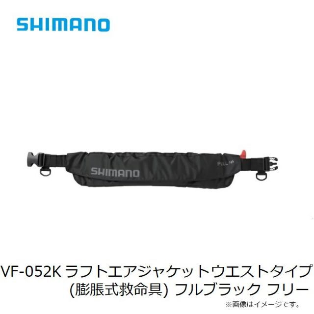シマノ ラフトエアジャケット(ウエストタイプ・膨脹式救命具) VF