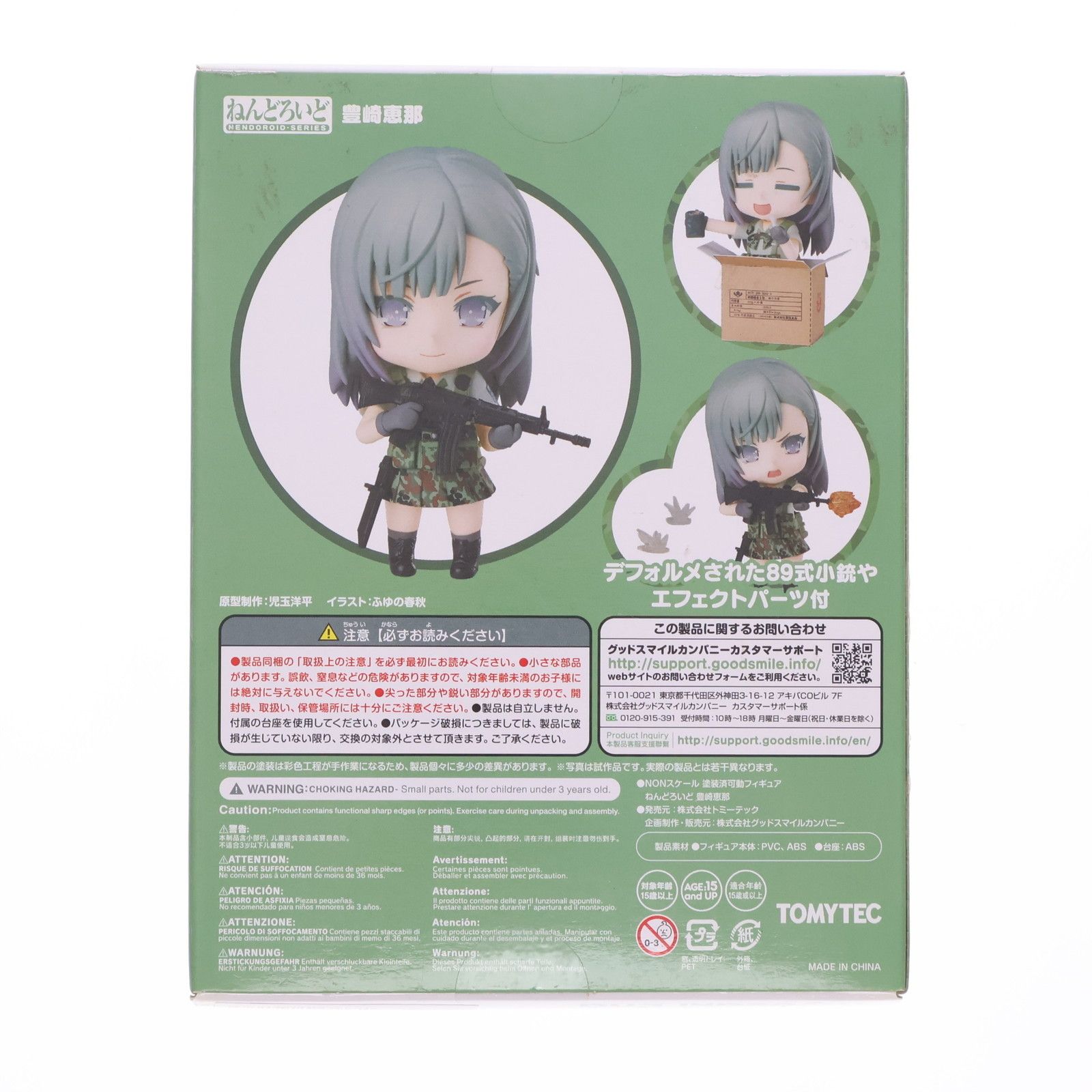 ねんどろいど 1052 豊崎恵那(とよさきえな) LittleArmory(リトルアーモリー) 完成品 可動フィギュア TOMYTEC(トミーテック) ねんどろいど 1052 豊崎恵那(とよさきえな) LittleArmory(リトル