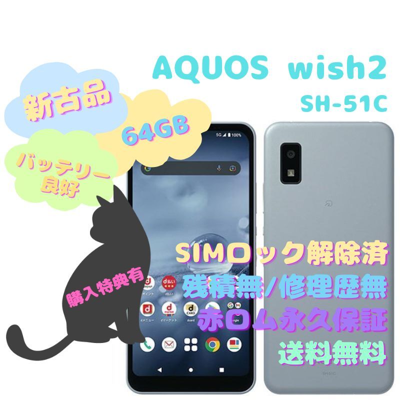 新古品】SHARP AQUOS wish2 本体 5G SIMフリー - メルカリ