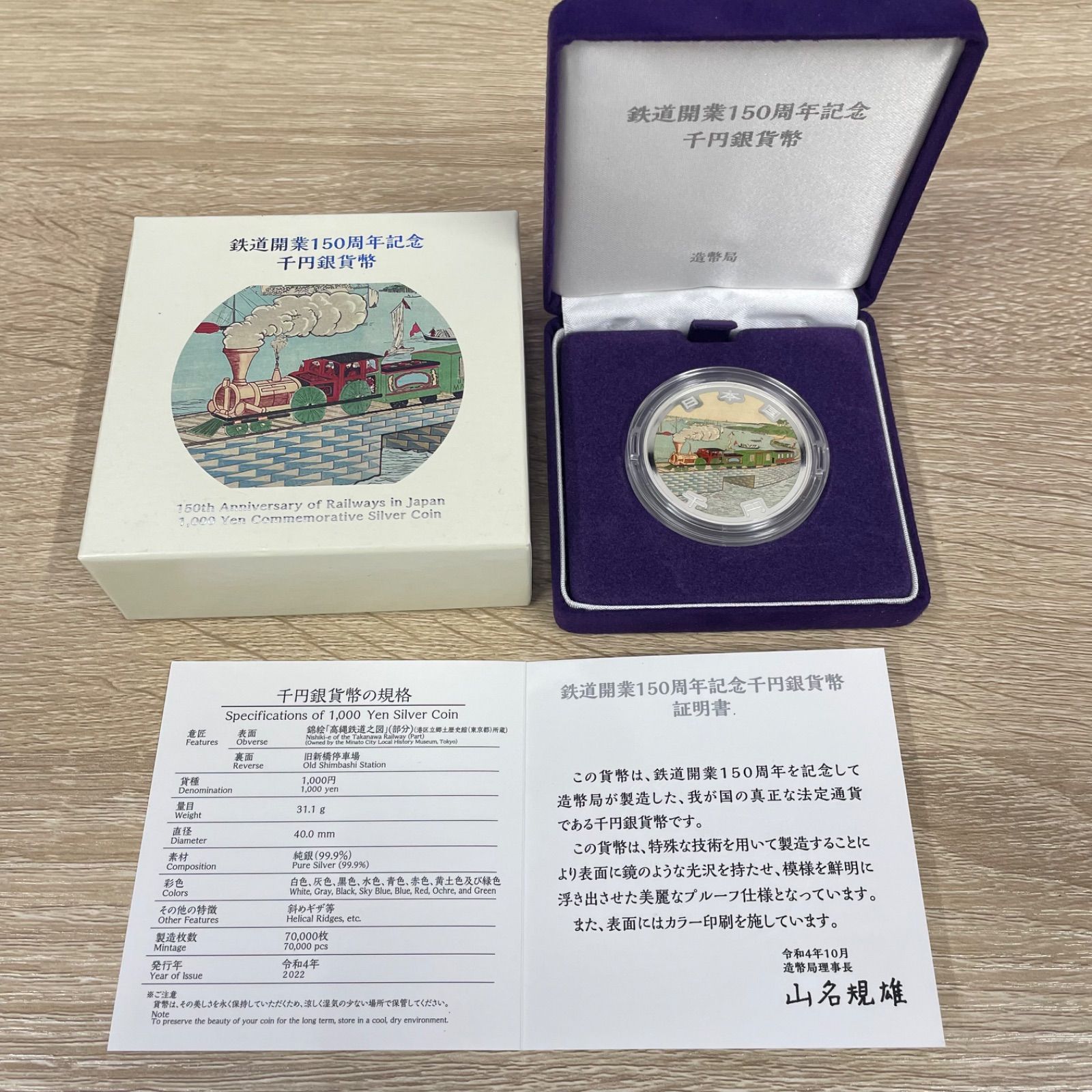 セール 鉄道開業150周年記念 千円銀貨幣