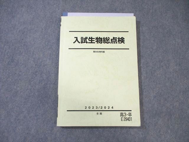 駿台 入試化学総点検 2022 夏期 017m0D 駿台 入試化学総点検 2022 夏期 017m0D（楽天市場】駿台 入試