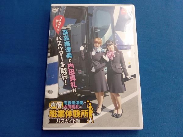 DVD 高森奈津美と内田真礼の声優職業体験所 - メルカリ