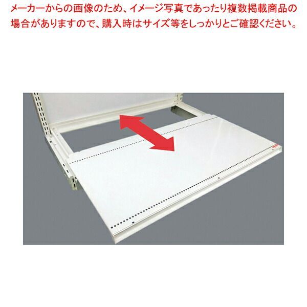 KZ用スライドベース棚 W90×D40cm用 WH 61-777-34-1